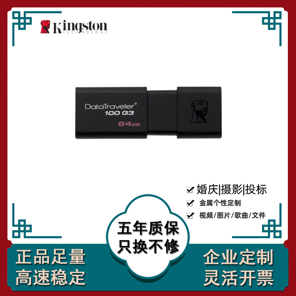 Genuine Kingston U disc DT100G3 high-speed 3.0 large capacity 16G32G64G128G is suitable for use in vehicles