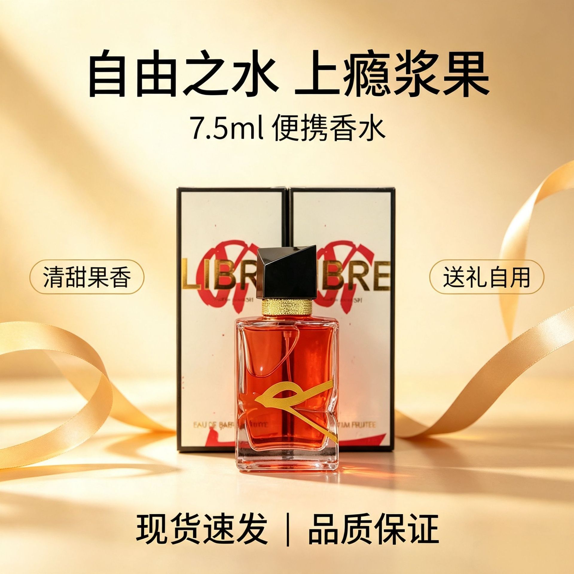 Cross‑border export: premium brand Q‑style perfume sample, 7.5ml; “Freedom Above All” women’s perfume—captivating berry notes, irresistibly addictive.