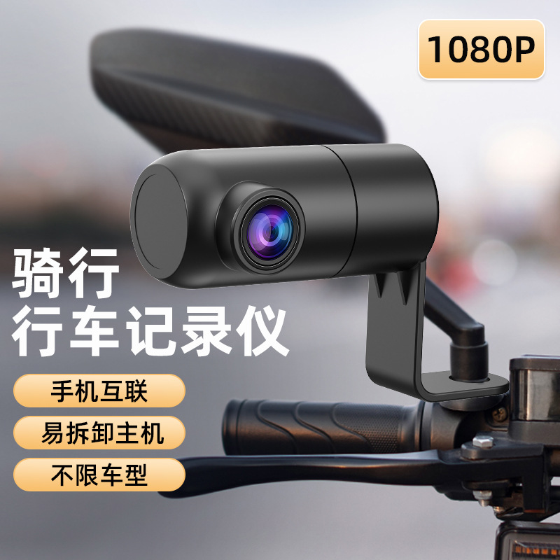 Electric vehicle driving recorder Cycling wireless recorder 1080P easy-to-remove app mobile phone connectivity unlimited model