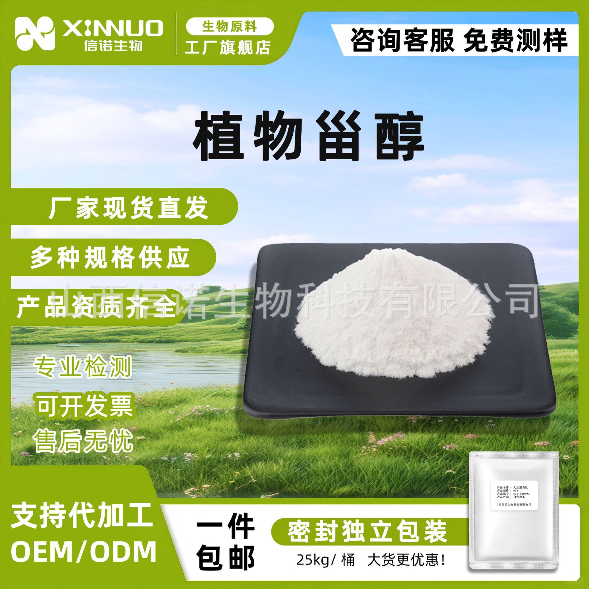 Phytosterols, water-soluble soybean extract/phytosterol esters—food-grade and cosmetic-grade β-sitosterol