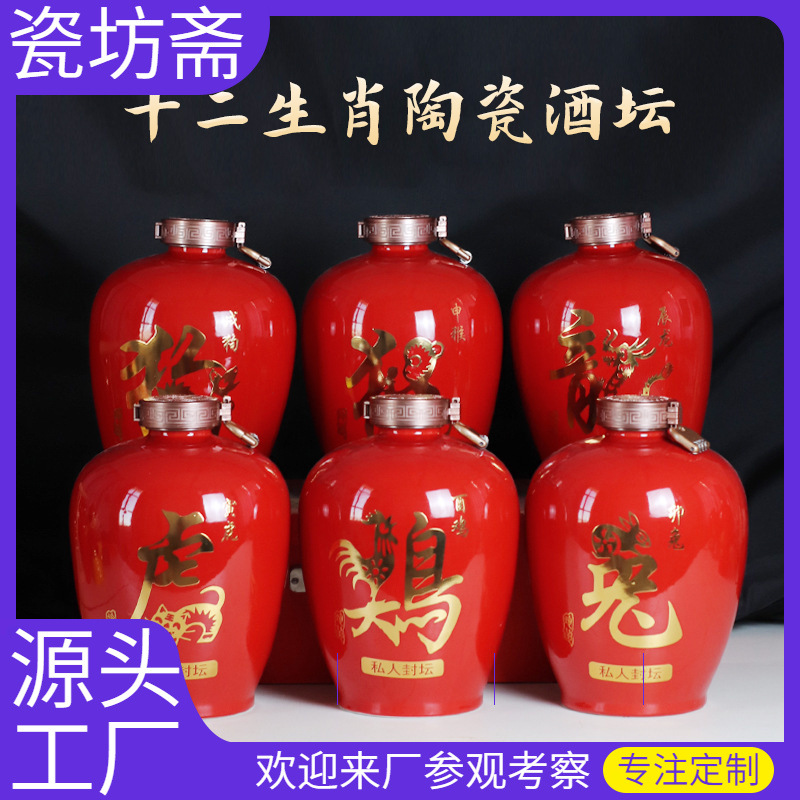 Jingdezhen Ceramic Empty Liquor Bottle, 5/10 Jin, Twelve Zodiac Animal Wine‑Brewing Jar, Household Sealed Decorative Piece, Customizable for Home Brewing