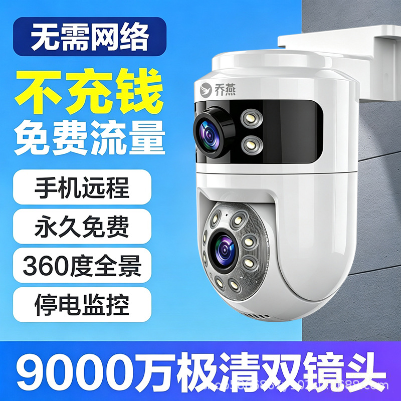 Dual eye wireless wifi home with high definition surveillance camera outdoor 4g waterproof 360 rotating smartphone remote