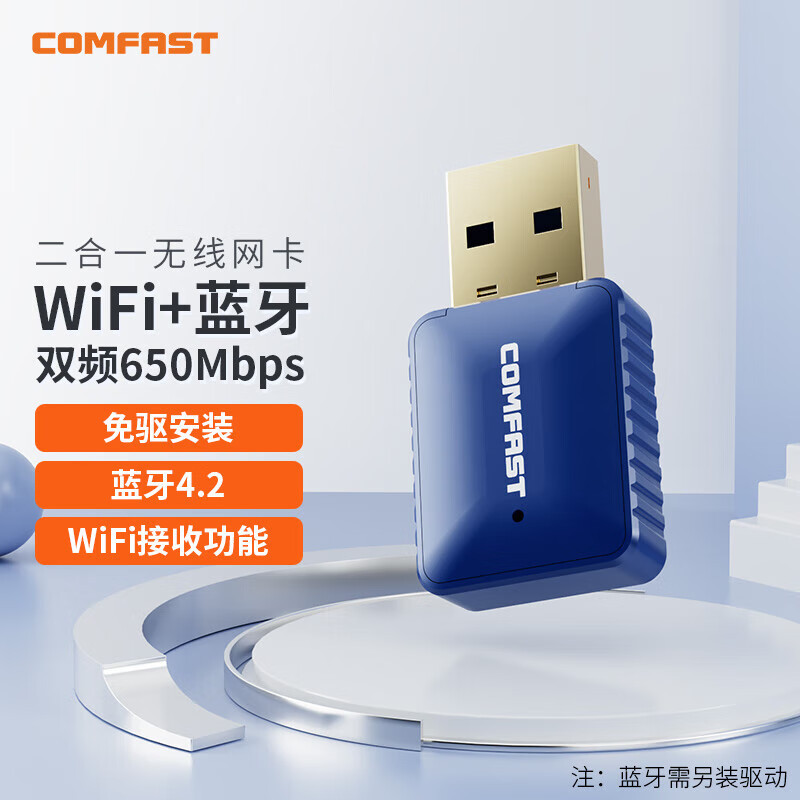 COMFAST 726B Driver-Free Version USB Bluetooth 4.2 Wireless Network Card Adapter, Dual-Band Wi‑Fi Receiver for Desktops