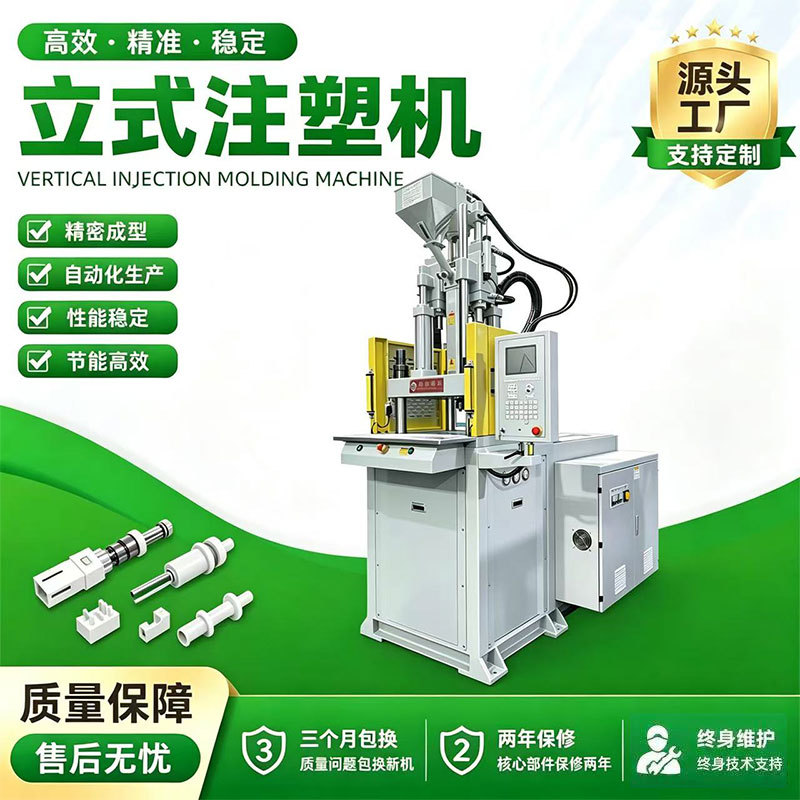 Wholesale of small vertical injection molding machines—fully automatic plug‑molding PVC‑coated power cable production equipment for workshops.