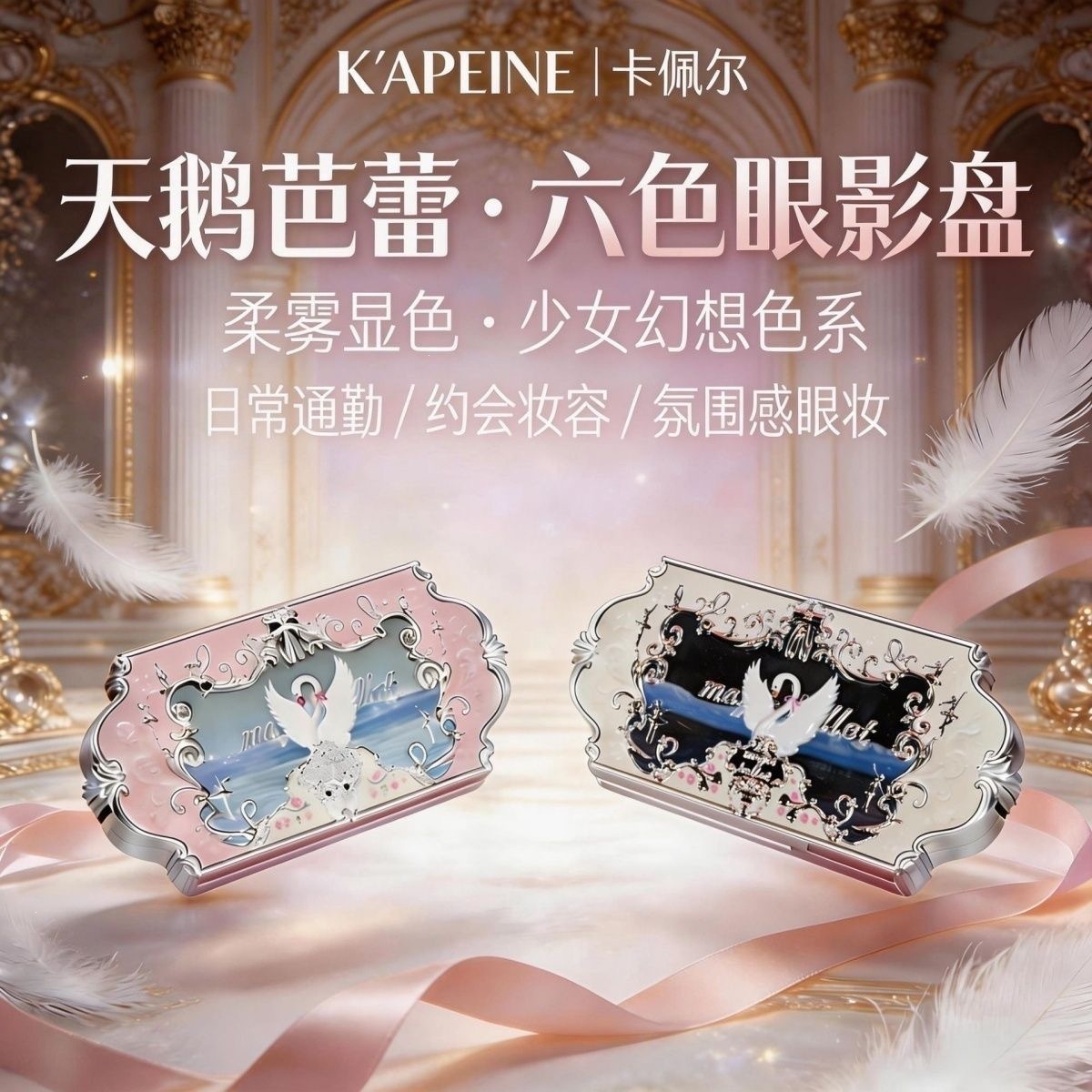 Kappel's new series of six-color eye shadow discs shines brightly colored, light-colored everyday commuting powder