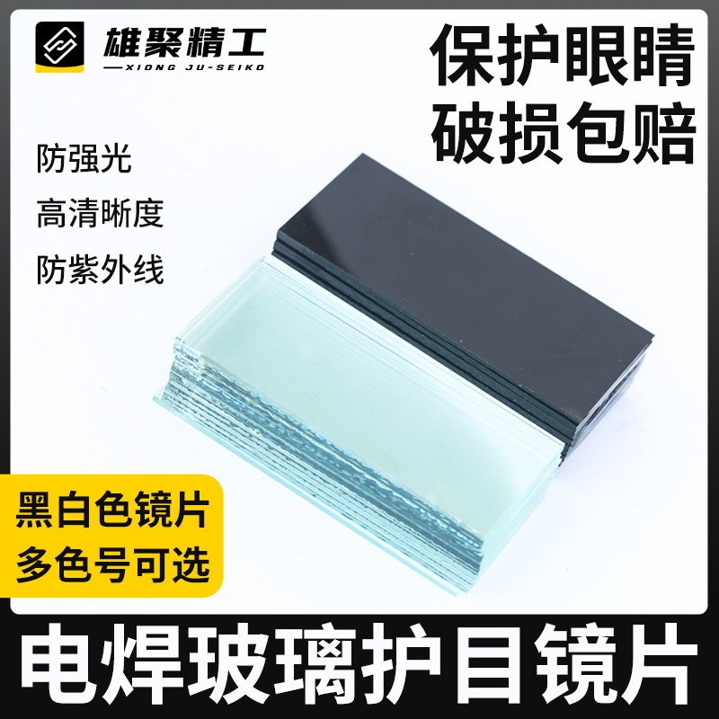 Electric welding lens—black glass with green light, model numbers 789; handheld welding cap, welder's protective face shield, goggles—specialized white glass.