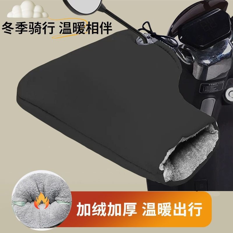 Handlebar windproof gloves with fleece lining, electric bike gloves, winter‑thickened waterproof motorcycle handlebar covers, warm cotton‑lined