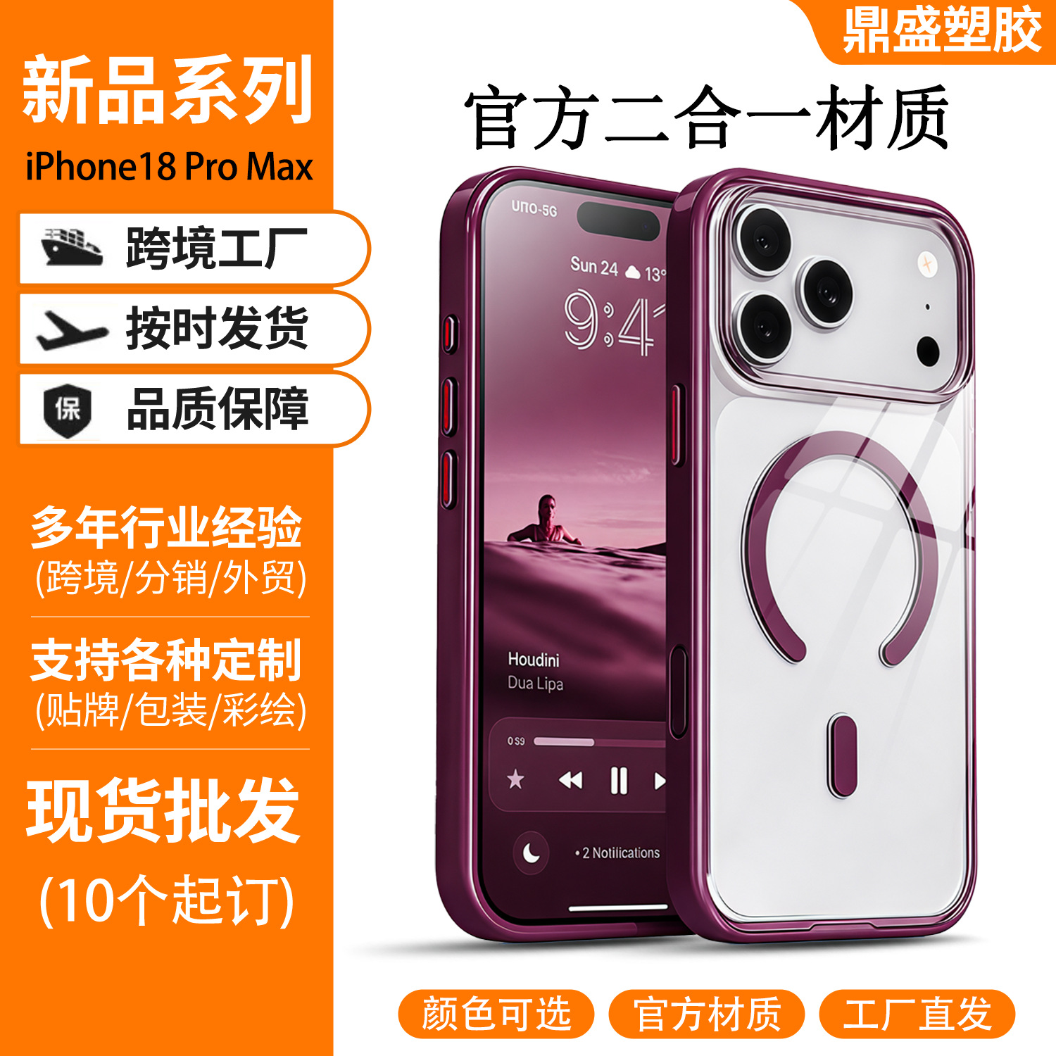 The official two-in-one is suitable for Apple 18pm mobile phone orange edge iPhone 17pm magnetic suction case cross-border
