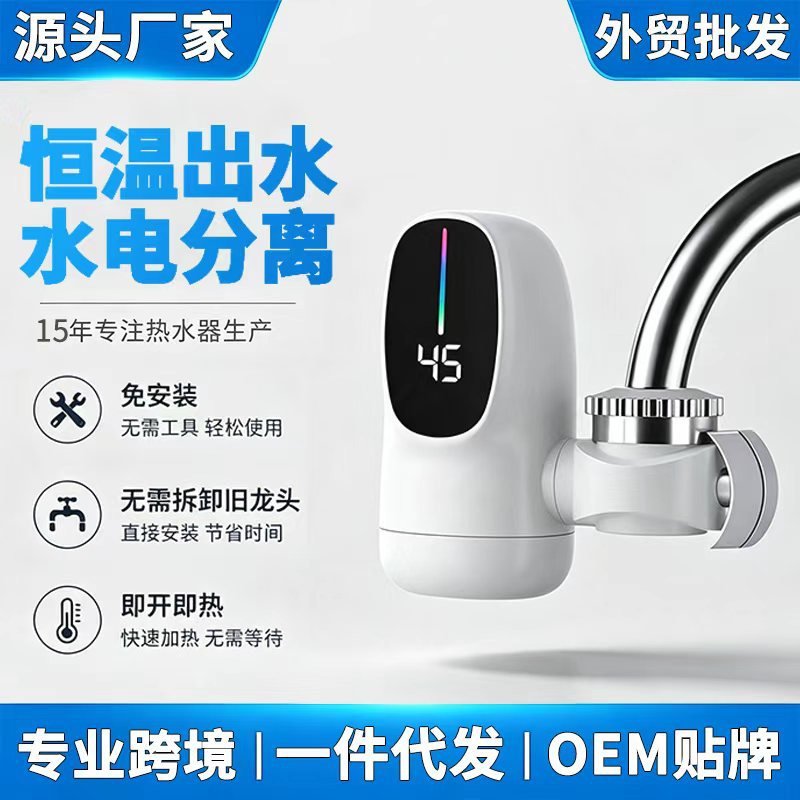 Cross-border free-to-install heated electric hot water faucet connected to kitchen bathroom shower hot water faucet
