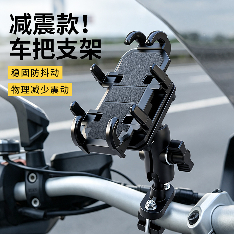 Factory direct supply: metal motorcycle phone holder, shock‑absorbing and anti‑shake mount for motorcycling, electric biking, and food delivery navigation.