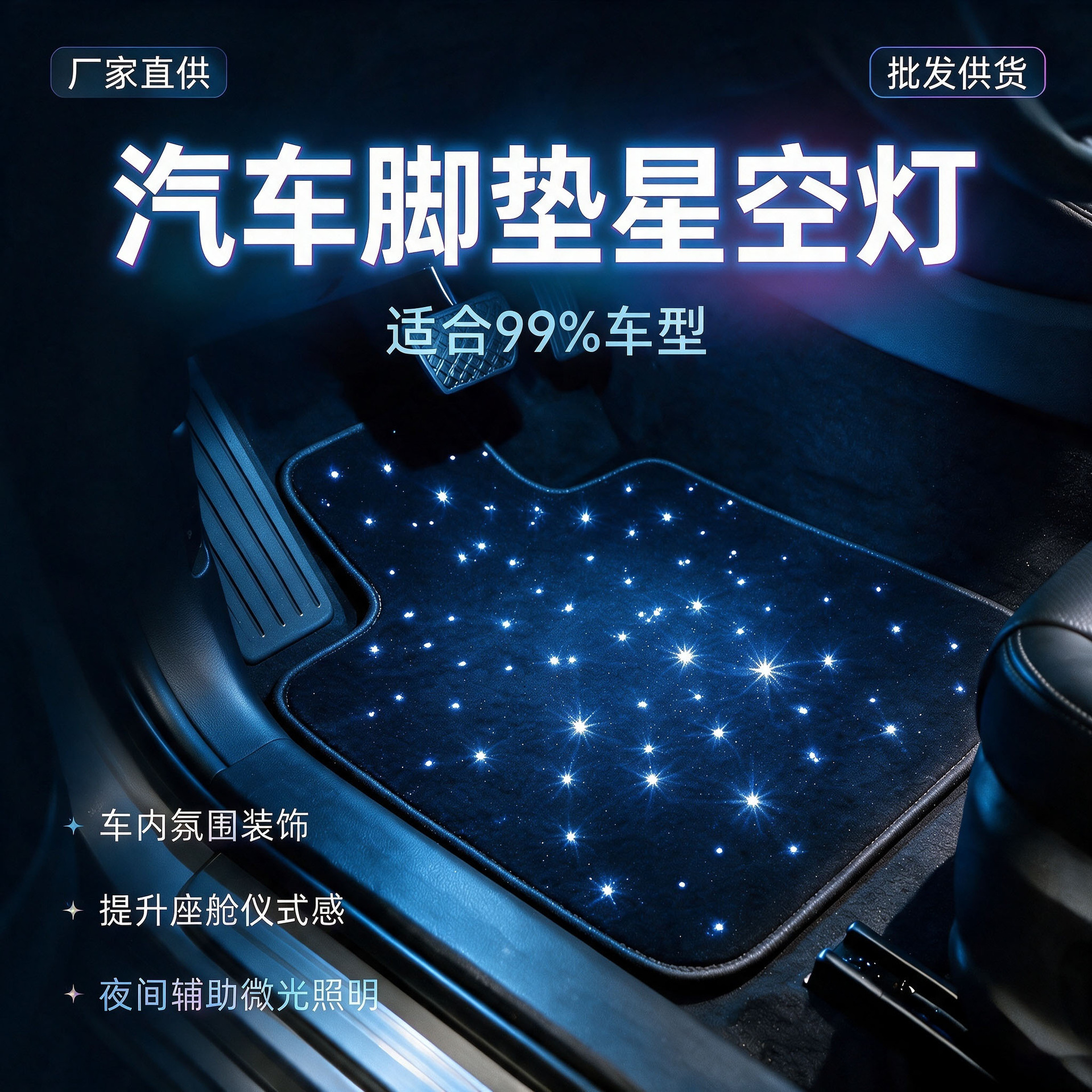 Cross-border shipments LED starlight car feet multi-colored flashing atmosphere lamp APP adjustable lighting illumination car feet