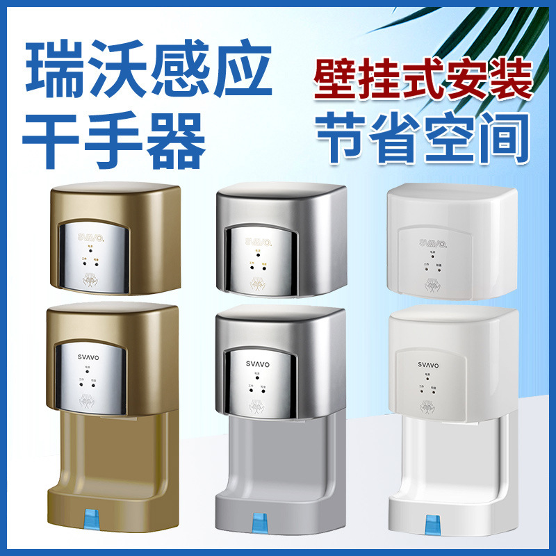 Ruiwo Hand Dryer V-182/183/184 Automatic Sensor Hand Dryer with Base, Commercial Wall-Mounted Hand Dryer