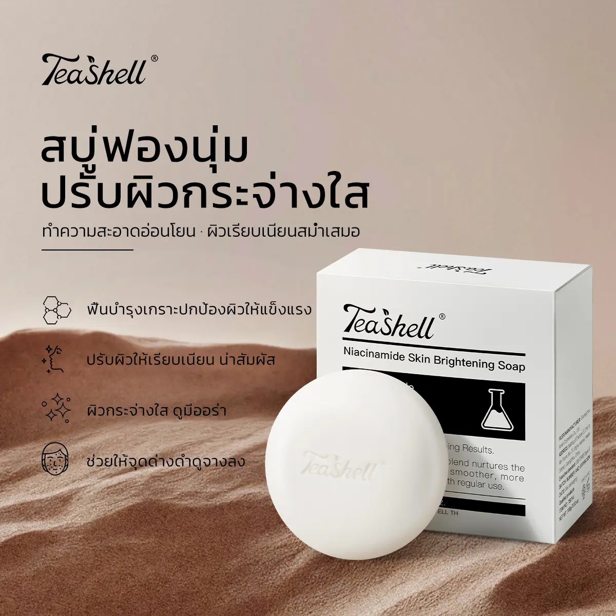 Teashell soap