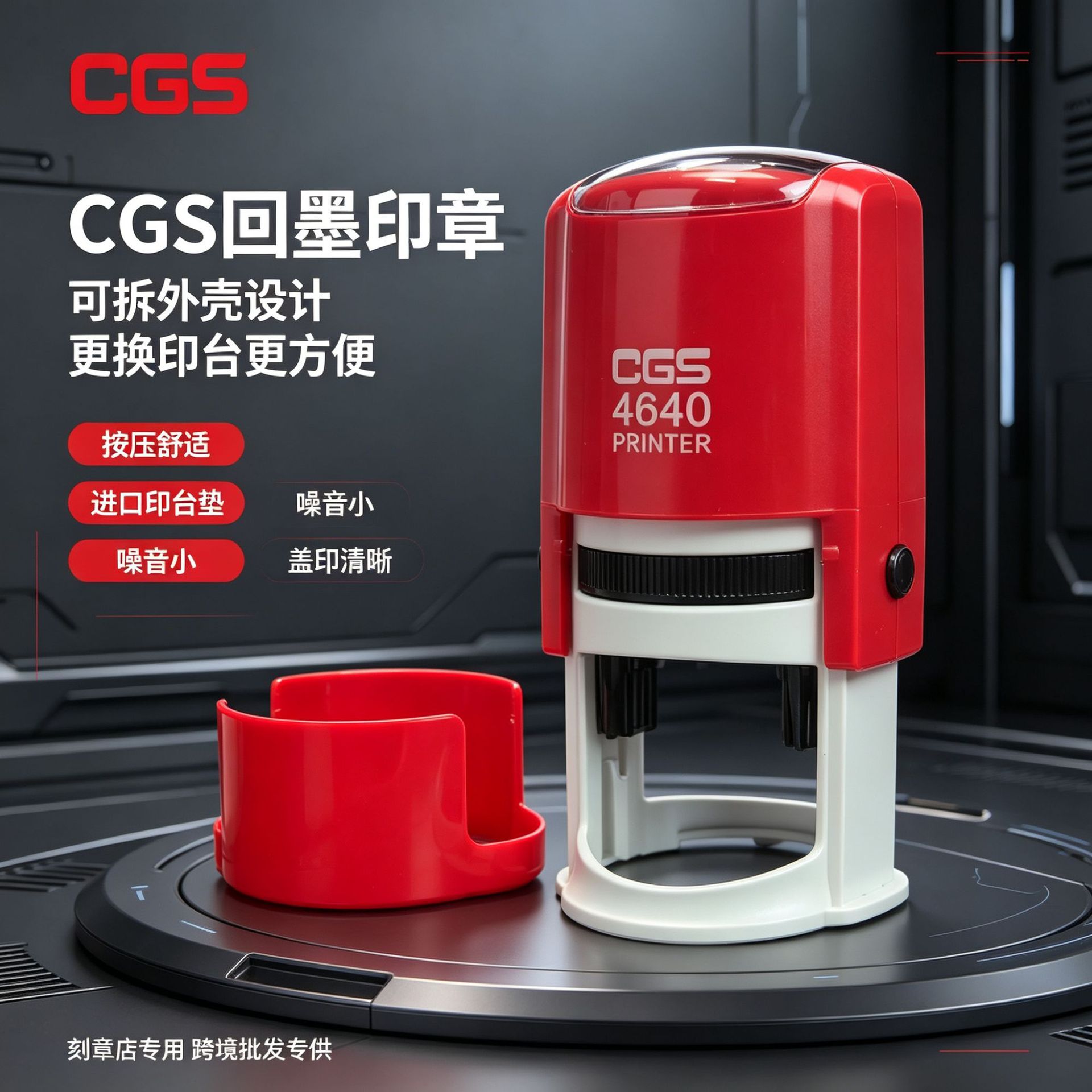 CGS refillable ink seal 4640, office‑specific stamp with replaceable ink pad, imported ink pad, clear‑impression sealing material.