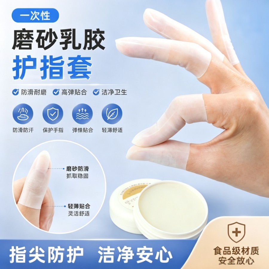 Latex moisturizing finger protectors—disposable, prevents dryness, cracking, frostbite, waterproof, frosted finish, cut-resistant fingertip protection—finger membrane sleeves