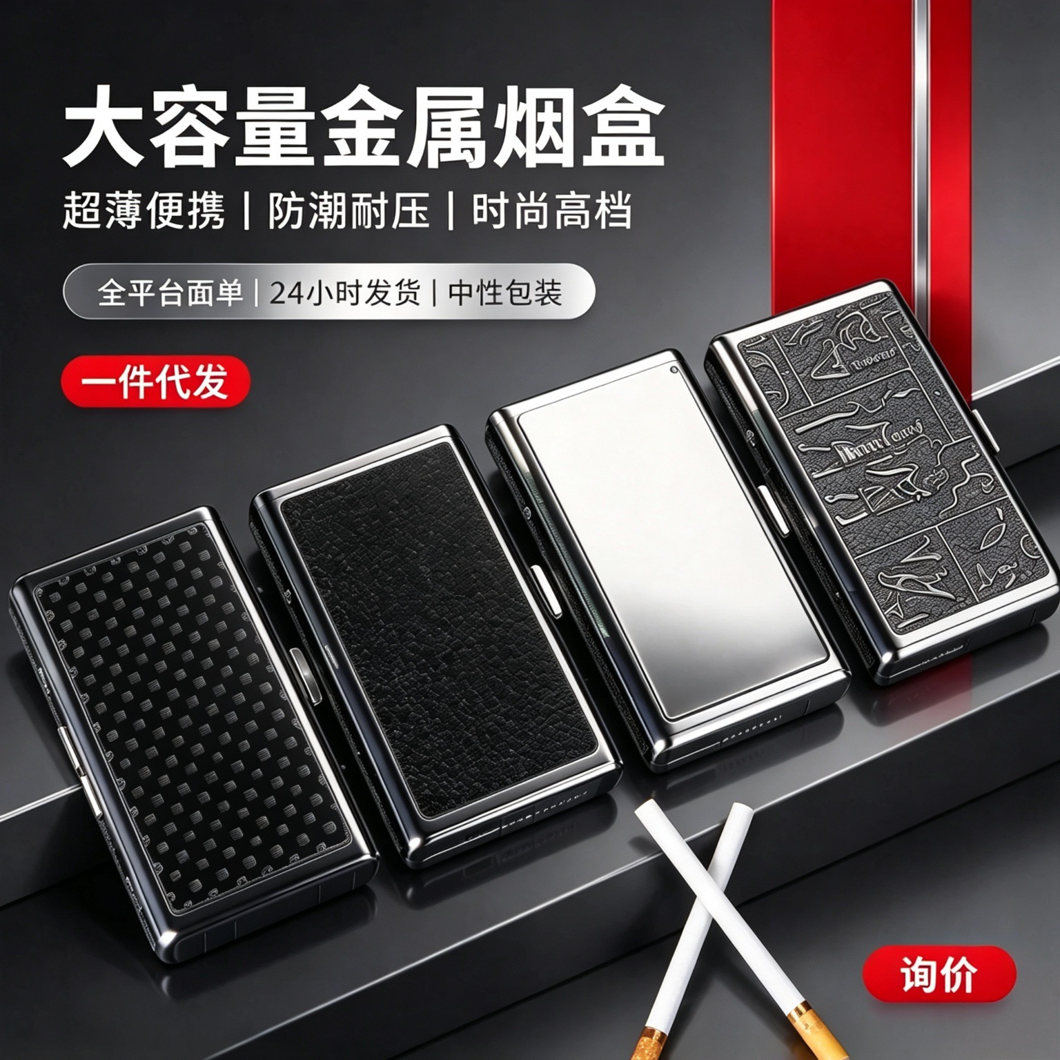 Metal leather cigarette boxes 20 pieces thick and thin three-purpose portable pressure-resistant cigarette boxes with moisture-proof buttons men's cigarette boxes