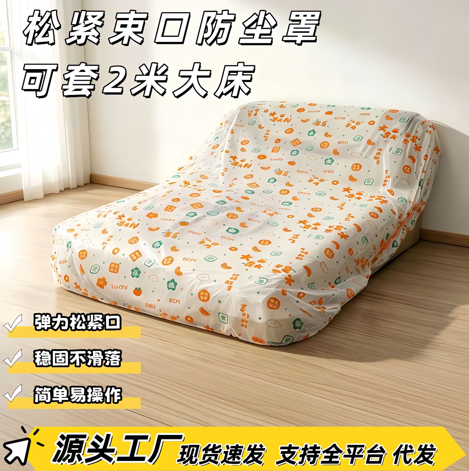 Printed disposable bed cover, sofa dust cover with elastic drawstring, all‑cover furniture dustproof cover to shield sofas from dust.