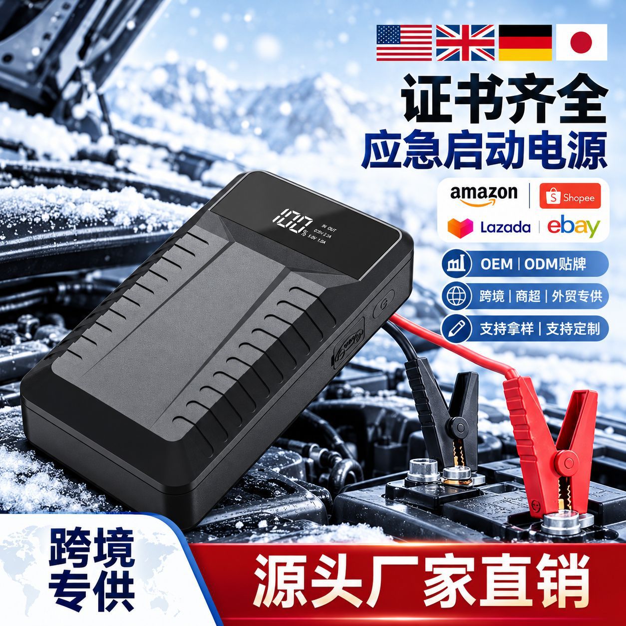 The source factory is equipped with a 12V battery starter