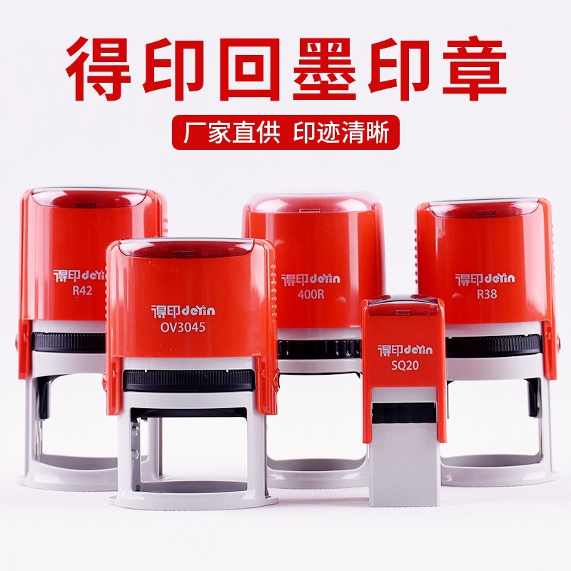 Zhuoda stamp—DeYin ink‑replenishing stamp, bucket‑type stamp R42/OV3045—DeYin signature stamp materials, wholesale.