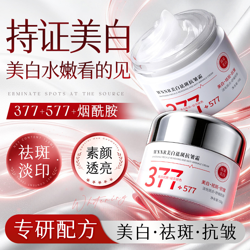 WNNR Whitening, Spot-Removing, Anti-Wrinkle Cream, 50g, with 377 Nicotinamide—Soothes, firms, reduces fine lines, and cares for facial skin to fade spots.