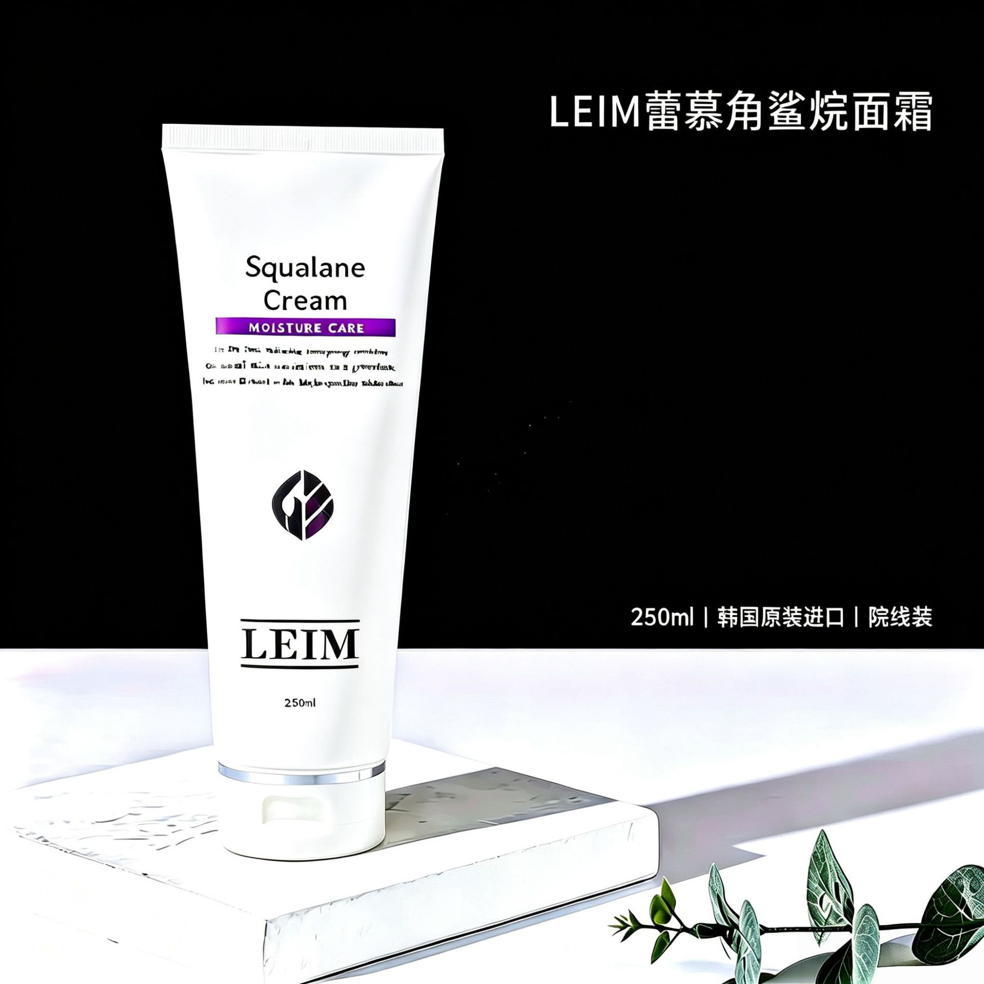 LEIM Squalane Facial Cream, 250 ml – Large Capacity, Professional-Grade, Imported from Korea, Ideal for Beauty Salons