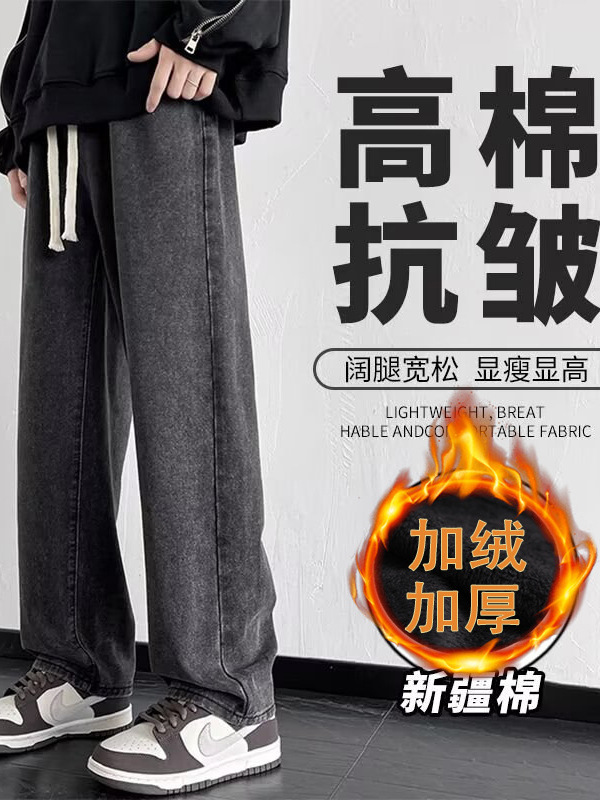 Thickened jeans for men 2026 pure fall winter loose fitting strapless leggings casual winter sweatpants for men spring fashion