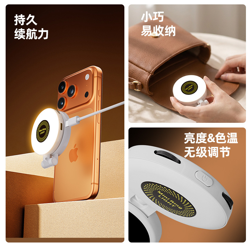 Magnetic absorber portable direct broadcast photography backlight miniature mobile phone brightly lit special tape mirror selfie pocket lamp