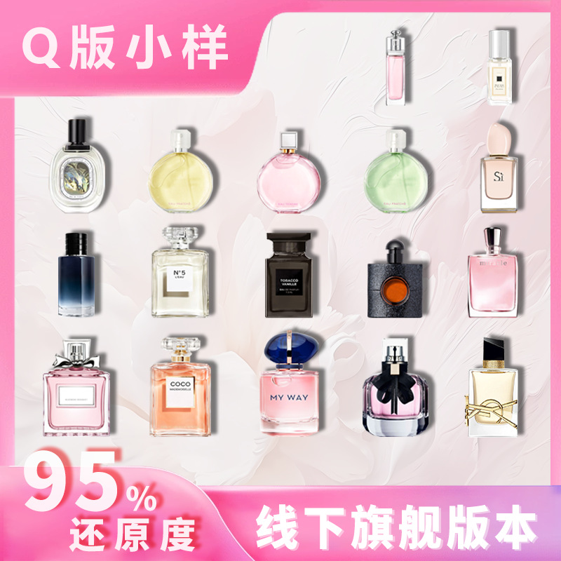 Q edition perfume small sample 10ml genuine perfume durable women's flower candy mini perfume small sample manufacturer wholesale