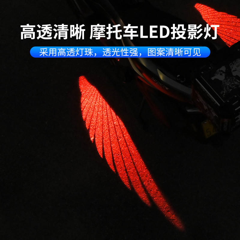 Motorcycle angel wings projection welcome lights led chassis projection lights refurbished decorative lights wings beam lights