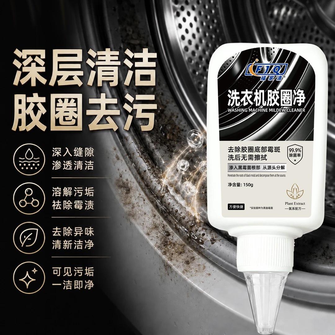 Fujia Qing Washing Machine Rubber Seal Cleaner, Drum Washing Machine Tub Rubber Ring, Gap Mold Removal Detergent, Mildew Remover
