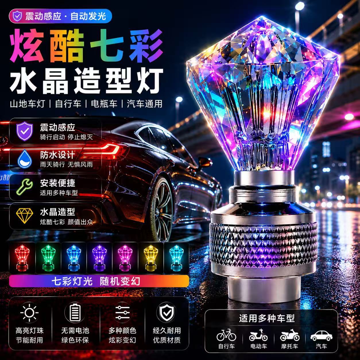 Bicycle motorcycle vibration sensor seven-color gas nozzle light mountain car equipment accessories wind turbine tire flashlight