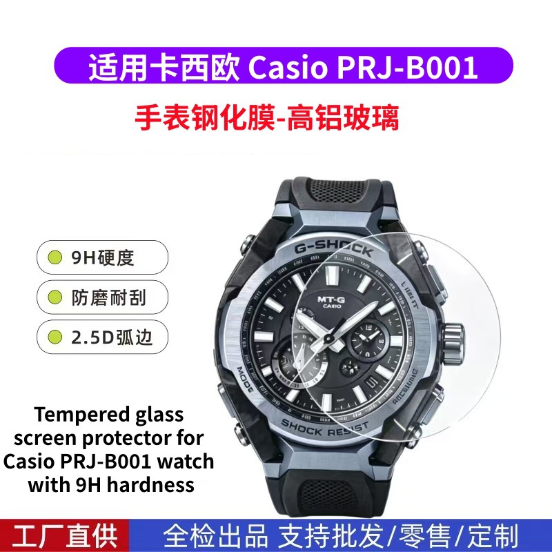 Tempered Glass Screen Protector for Casio PRJ-B001 Watch, Protective Film for Casio PRJ-B001 Watch