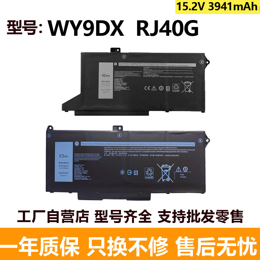适用戴尔 Latitude 5420 5520 precision 3560 RJ40G WY9DX 电池