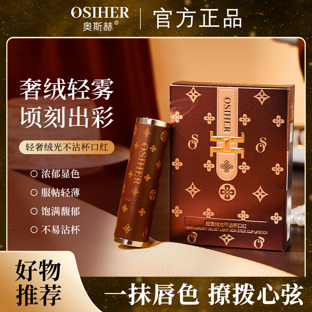 Ousha lightweight luxury velvet-matte lipstick—non-sticky, silky smooth texture, easy to apply, long-lasting color, versatile and flattering on all skin tones.