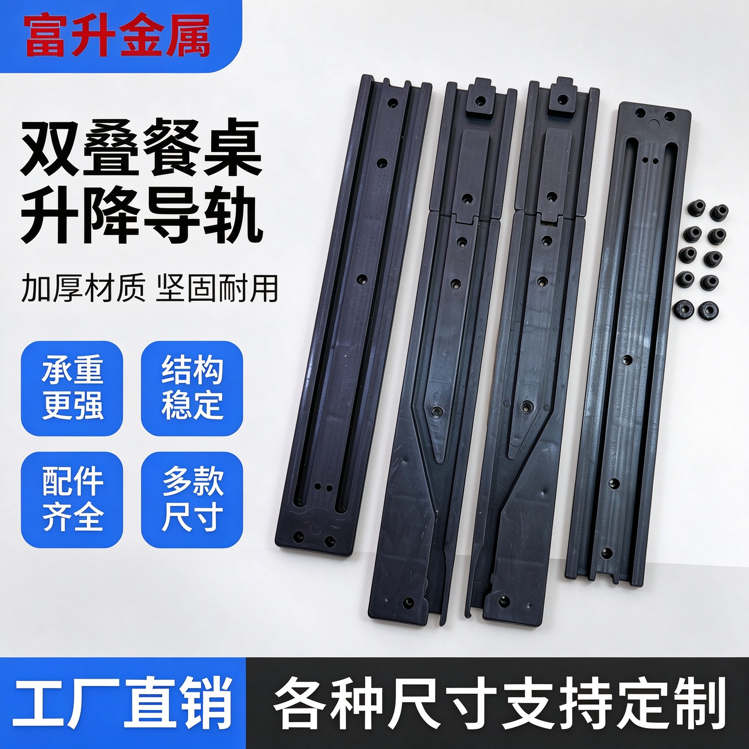 Double‑layer jump platform dining table lift‑and‑lower guide rails, ABS plastic synchronized telescopic slide rails, furniture folding table hardware accessories.