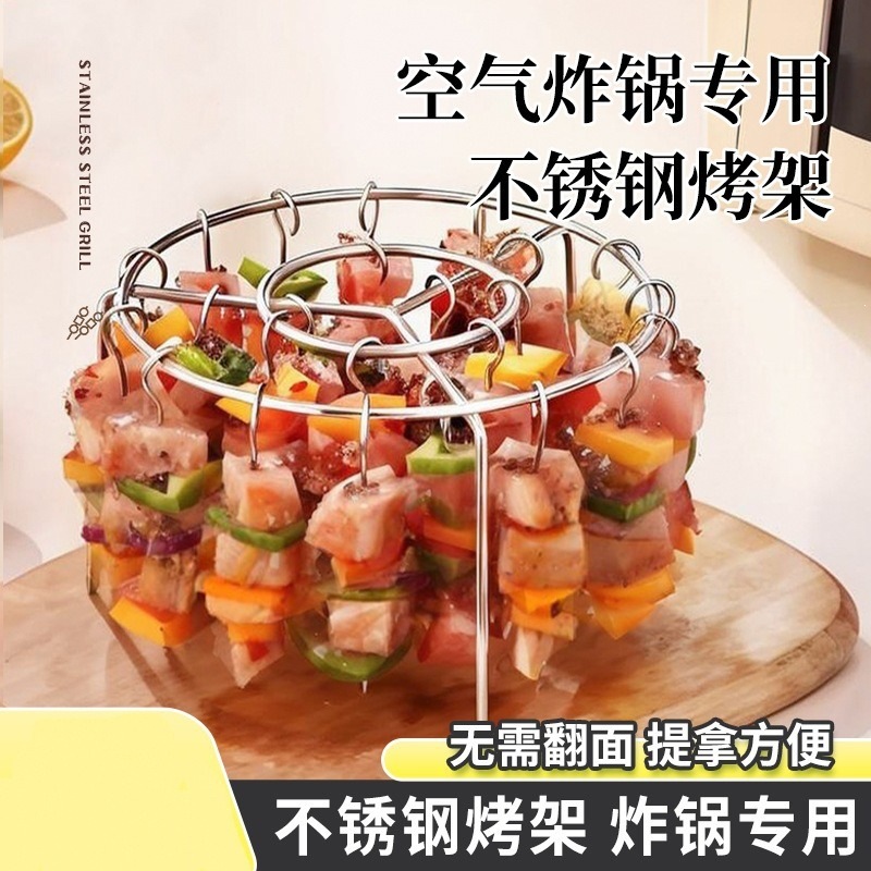 New-Style Air Fryer Special Grill Rack—Round Hanging Skewer Holder for Home Kitchen and Outdoor Use, Made of Stainless Steel