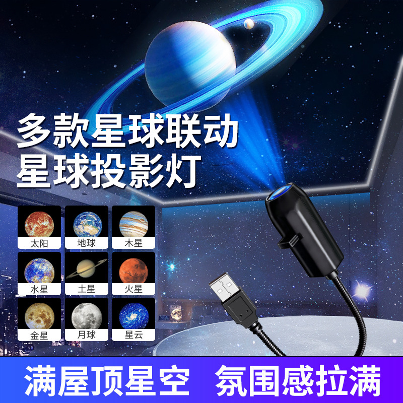 Multi-planet connected starlight moonlight bedroom LED night light pattern Logo Christmas projection atmosphere light