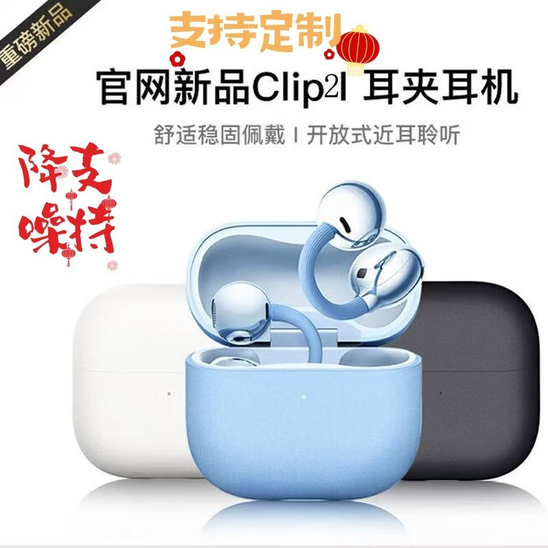 Cross-border new Clip2 headset with bluetooth headphone calls ENC noise reduction delayed commercial movement long run