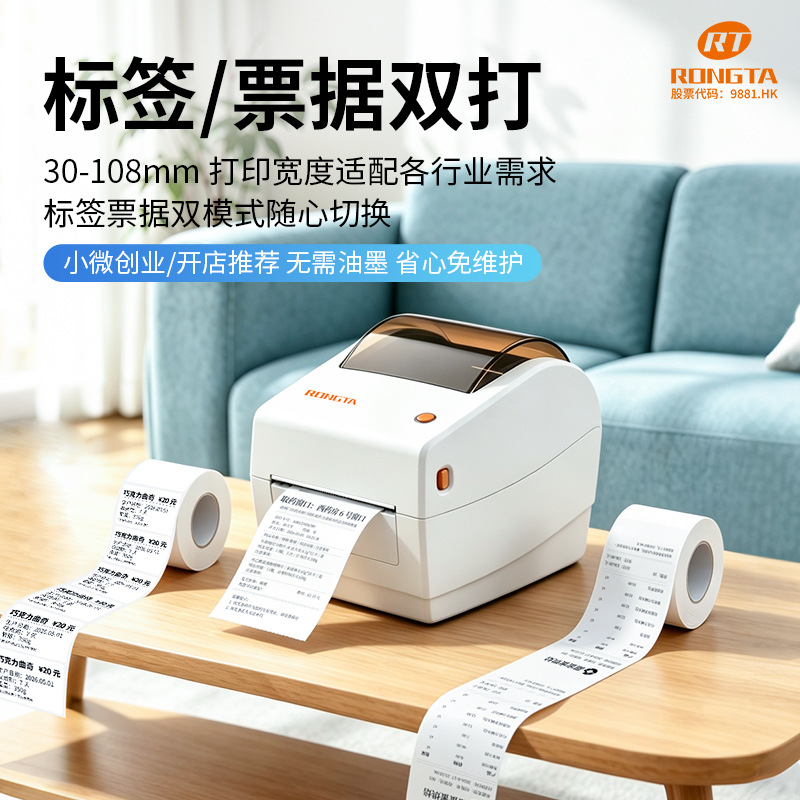 RP410N label and receipt printer, 110mm small receipt printer, inventory management, clinic document printer—wholesale.
