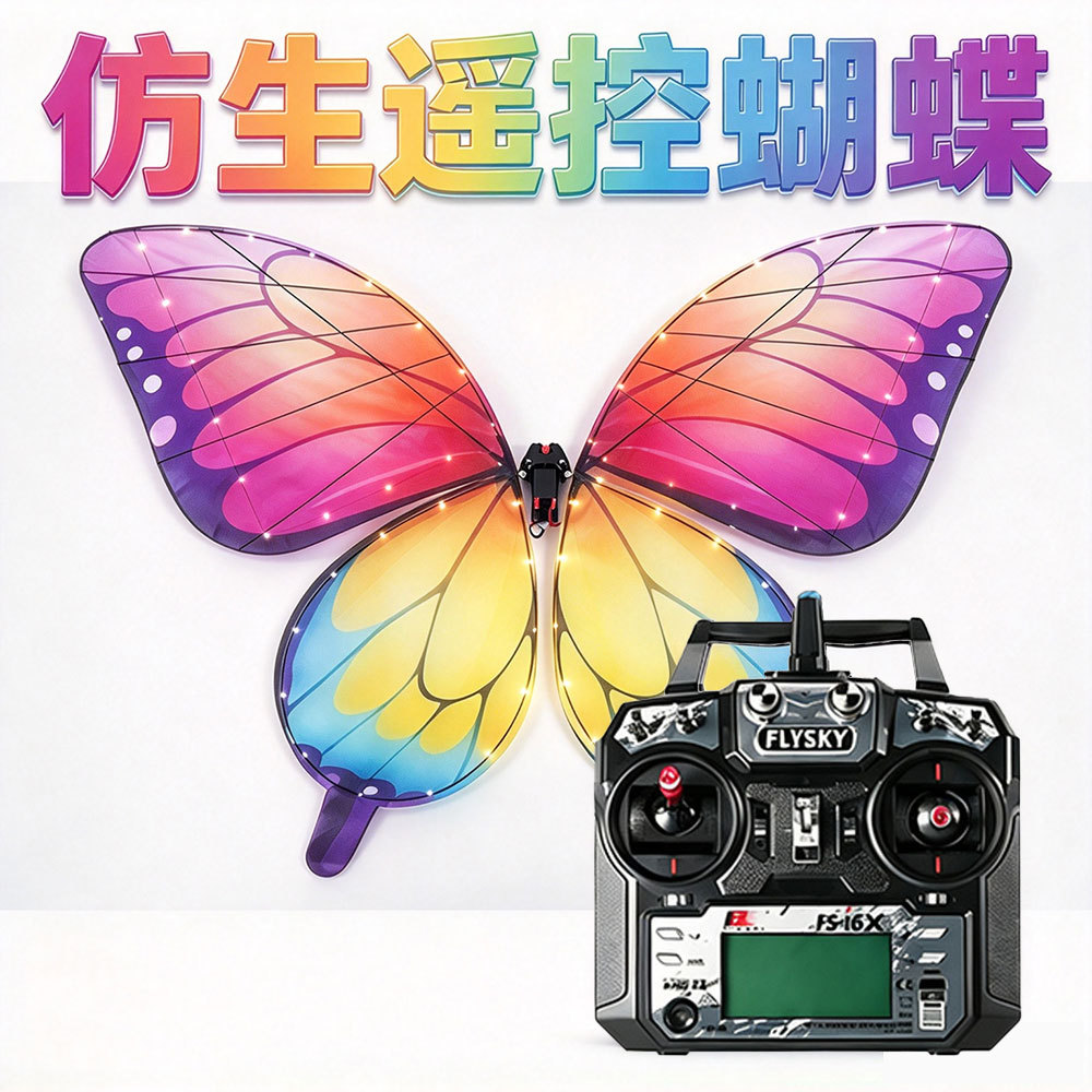 Manufacturer's direct sale of fifth-generation bionic remote-controlled butterfly wings, hand-crafted lights, colored wings, wedding show, simulated butterfly