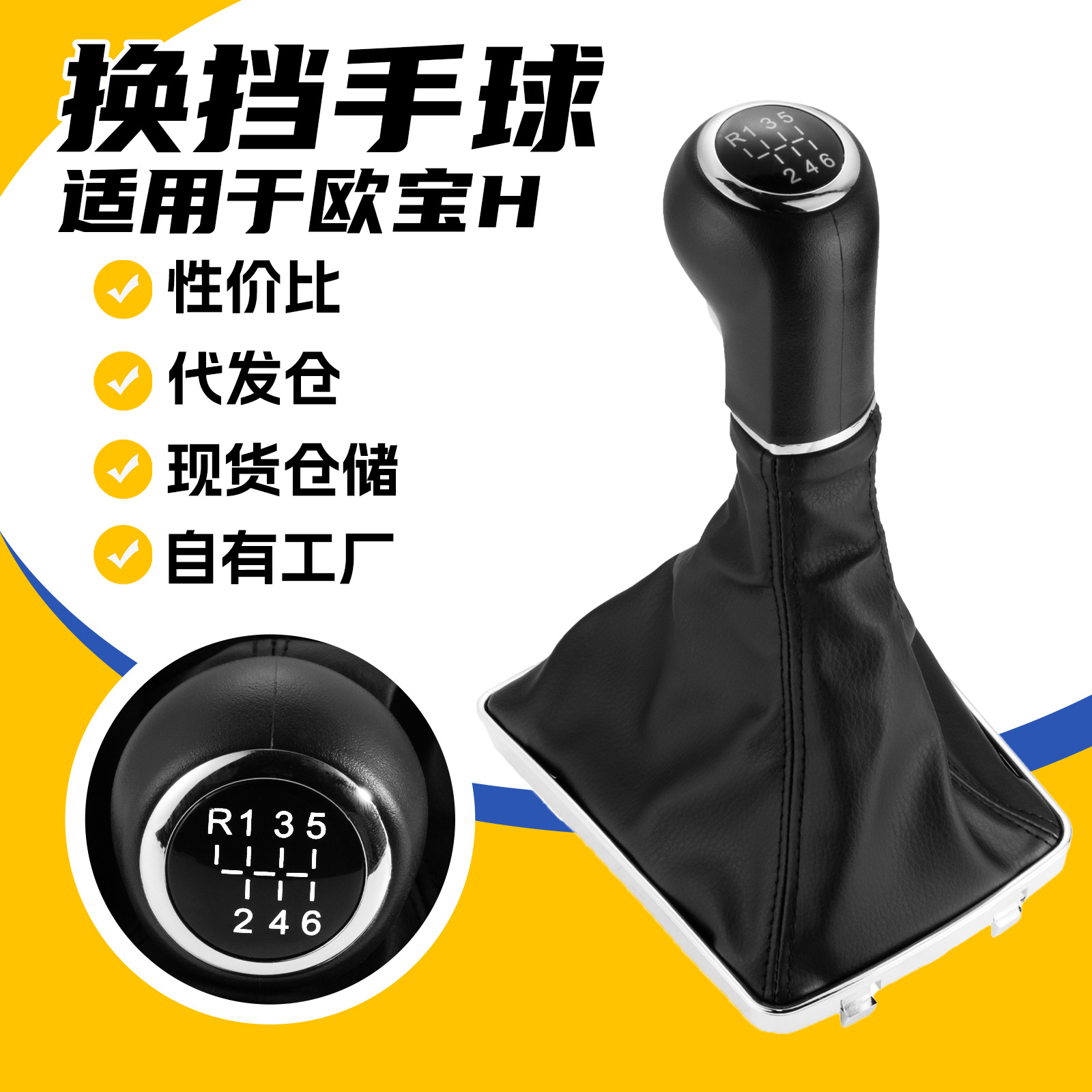 For the Opel Astra H-series, the head cross-border replacement is a handball dust-proof case with integrated gear shifting head assembly.