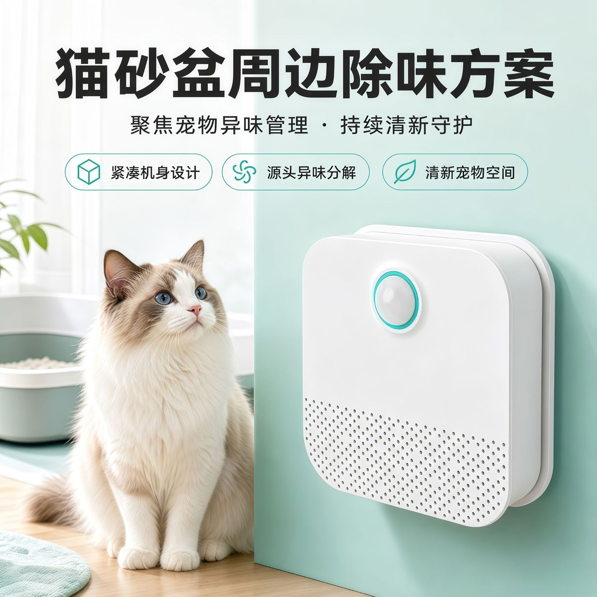 Smart wireless pet deodorizer and air purifier, rechargeable box‑type pet odor eliminator for removing unpleasant smells.