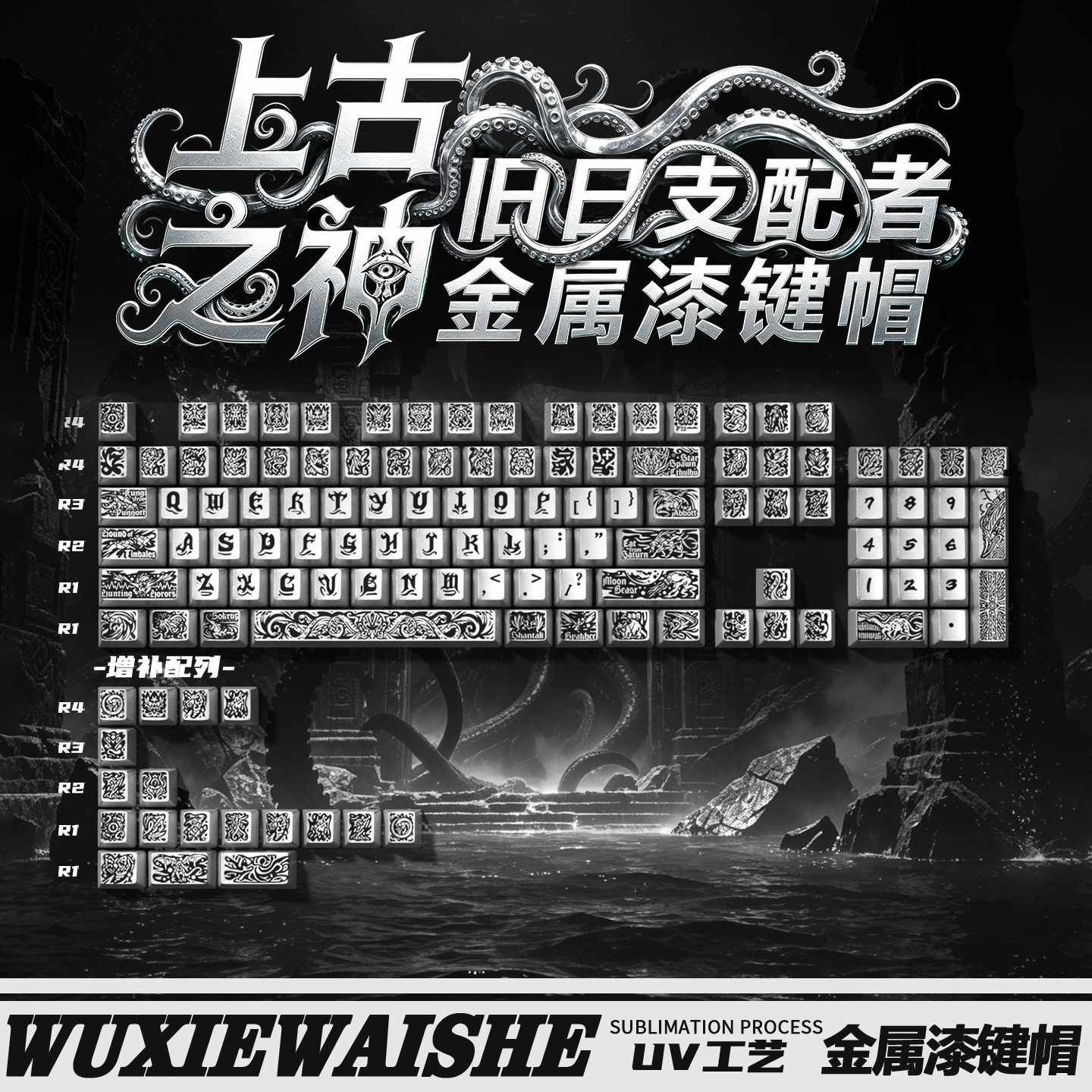 Ancient God Cthulhu Keycaps, Metallic Silver Finish, for Mechanical Keyboards—120‑Key Original Height, PBT Material, Customizable