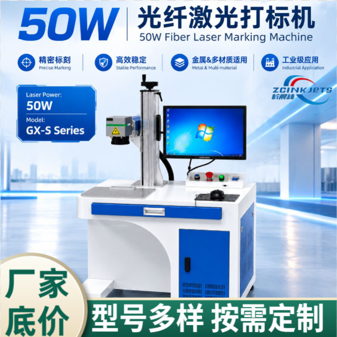 Optical fiber laser jetting machine characters metal parts two dimensional code precision engraving equipment 50W laser marking machine