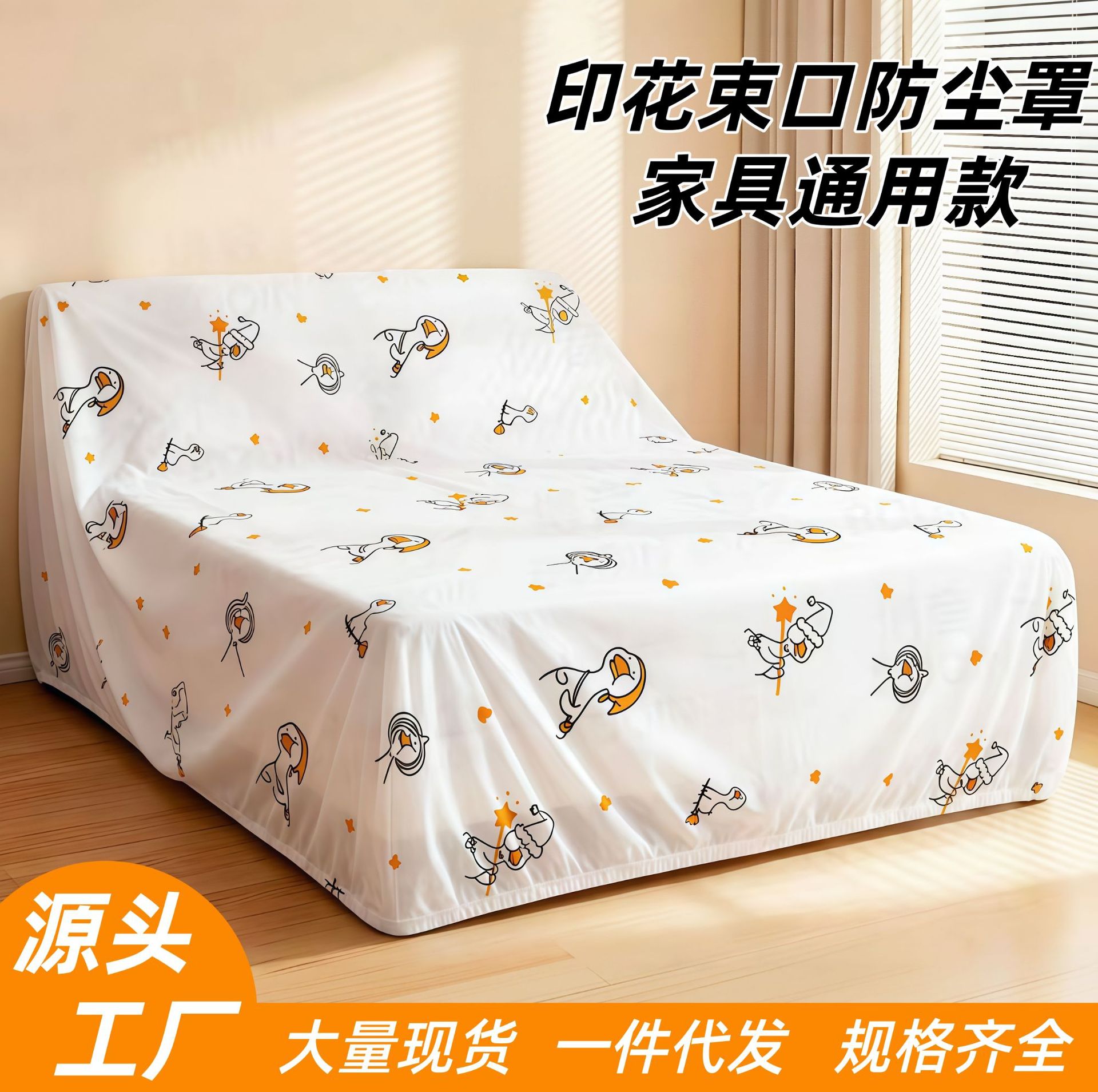 Cartoon printed dust cover mattress cover full cover sofa furniture dust cover