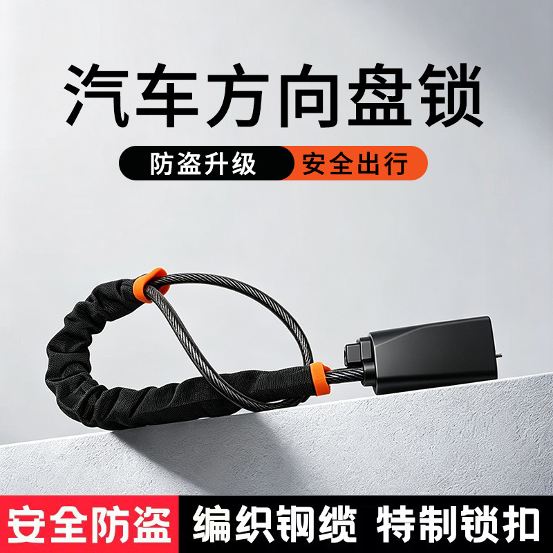 Car steering wheel lock, anti-theft lock with thickened steel cable, cable‑style seatbelt buckle lock—universal anti‑pry car lock