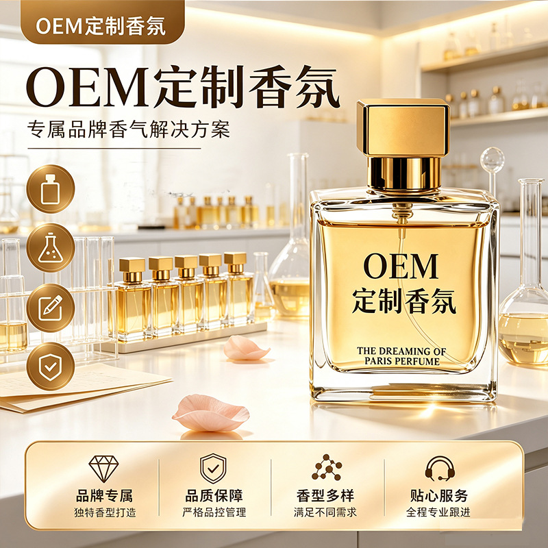 Purely cross-border OEM label customized fragrance sampled fragrance