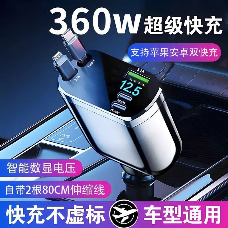 Car charger, fast charging, car charger with cigarette lighter plug, one-to-four extension, retractable car cable adapter, fully universal.