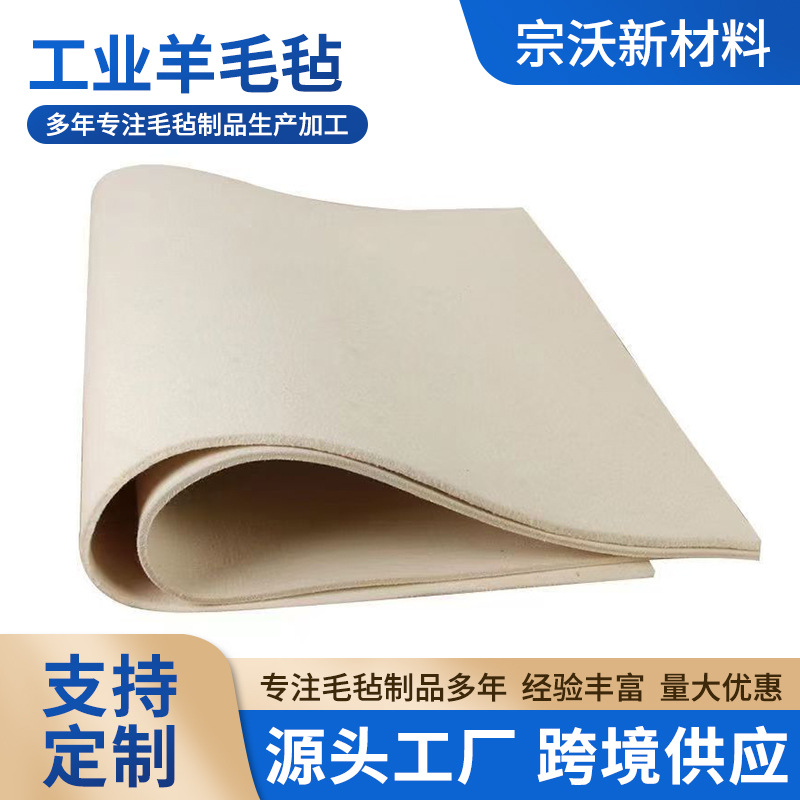 Factory wholesale sealed industrial wool felt—white, multiple specifications, wear-resistant, shock-absorbing, oil-absorbing industrial wool felt.
