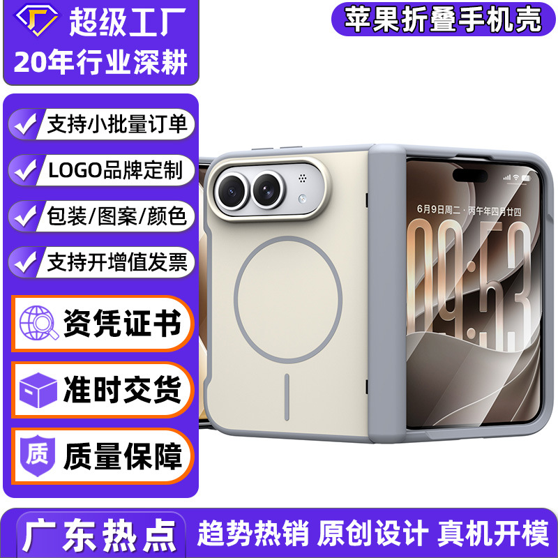 Compatible with Apple iPhone Duo foldable phone case, dual-color Magsafe magnetic wireless charging, central-axis full-body coverage.